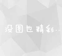 嘉兴地区SEO关键字优化策略与实战技巧